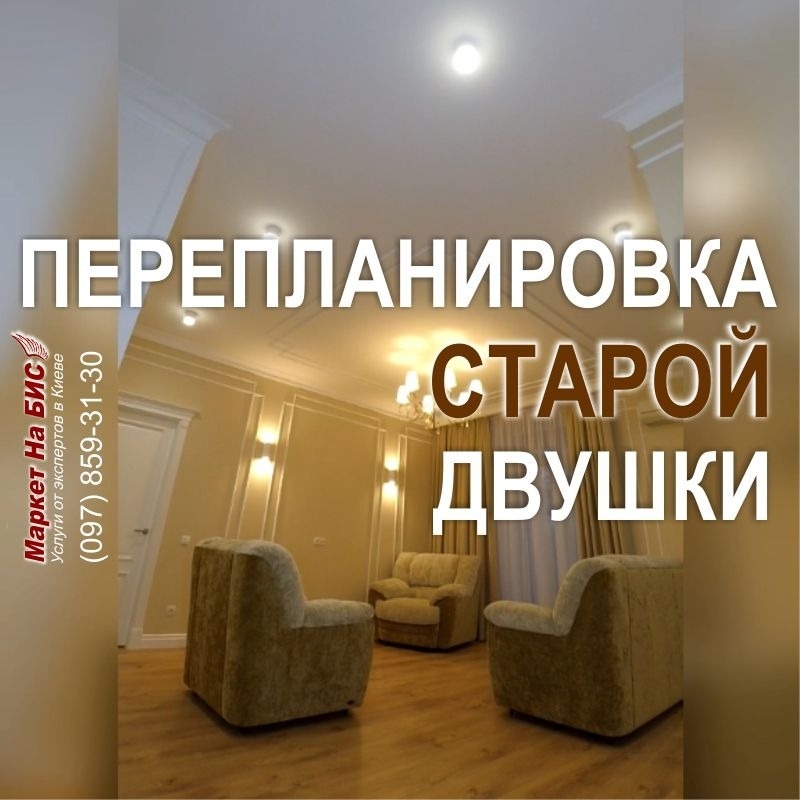 951R - Вариант перепланировки 2 комнатной (двухкомнатной) квартиры в кирпичном доме - Киев