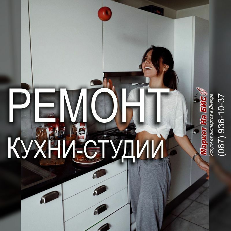 Ремонт кухни-студии / кухни-гостиной - Киев