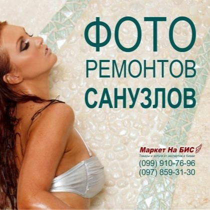 Фото ремонтов санузлов - ванной комнаты и туалета - Киев