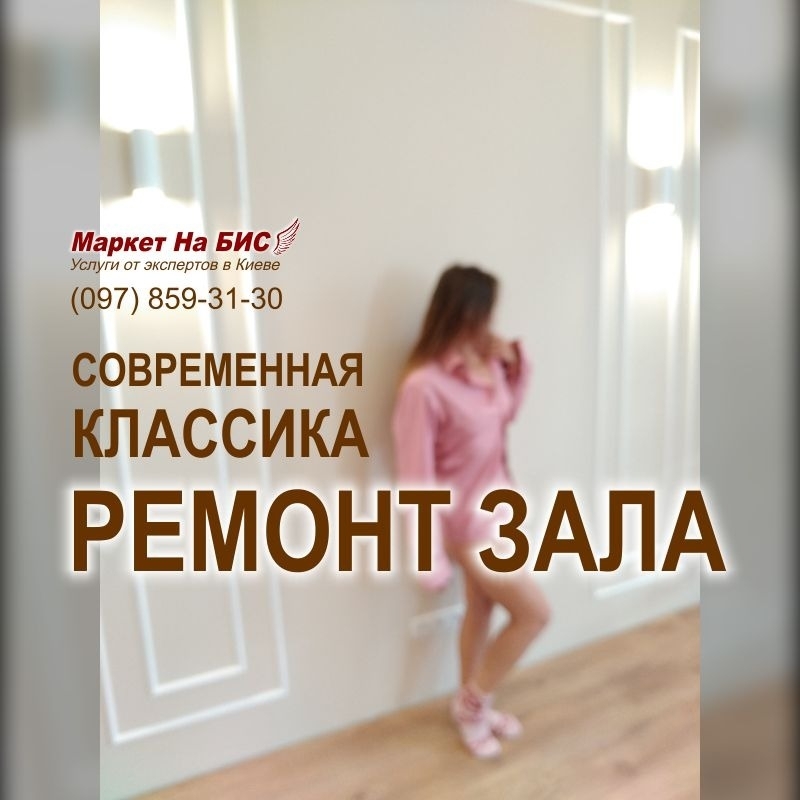 503R - Киев: Дизайнерский ремонт зала, дизайн интерьера - современная классика