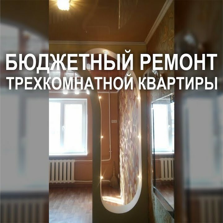Фото 251RF: Бюджетный ремонт 3-х комнатной квартиры - Киев