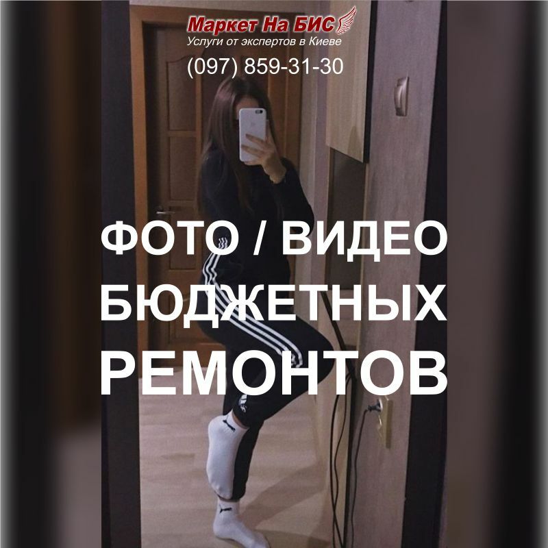 Киев: Фото и видео бюджетных ремонтов квартир, домов, офисов