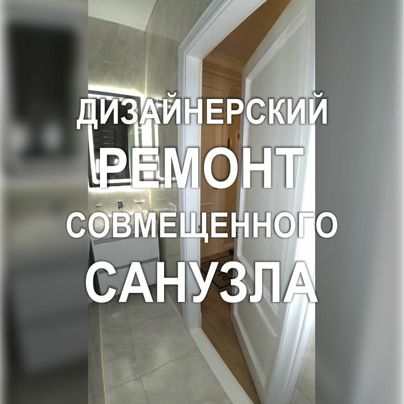 Фото 807RF дизайнерского ремонта ванной комнаты (санузла) - Киев