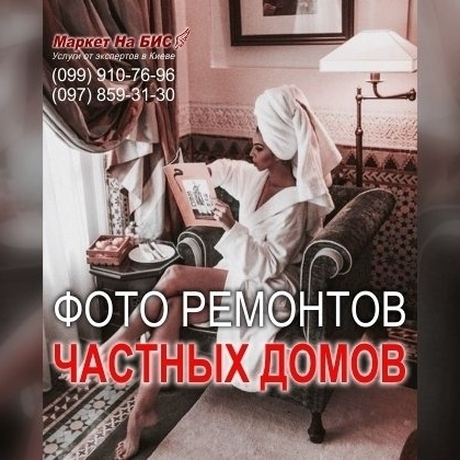 Фото / видео ремонтов в частных домах - Киев
