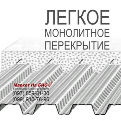 302St: Как сделать легкое монолитное перекрытие из профнастила (Киев)