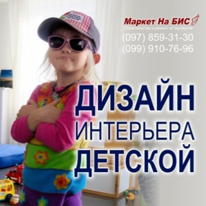 Дизайн интерьера детской комнаты / спальни - Киев
